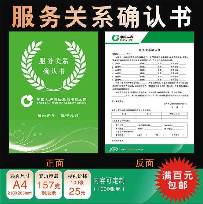 中国人寿保险公司国寿客户服务关系确认书彩页宣传单印刷订制广告