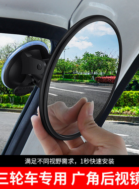 汽车内后视镜吸盘式大视野电动三轮车凸面倒车镜子反光镜圆辅助镜
