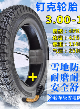 钉克踏板摩托车3.50-10真空胎电动车3.00-10雪地防滑加厚八层轮胎