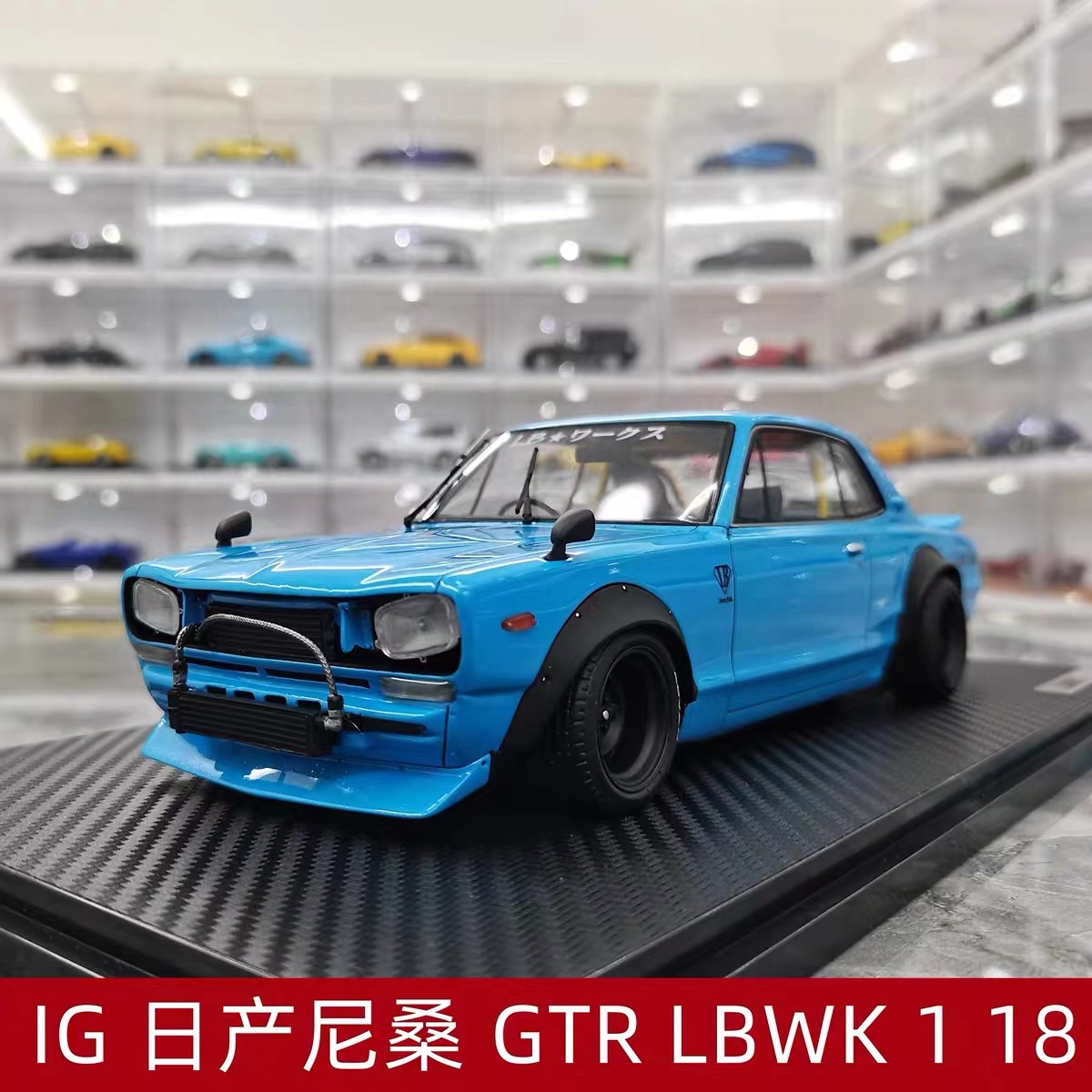 【现货】IG 1:18 日产 初代 GTR Hakosuka LB宽体 车模型 摆件