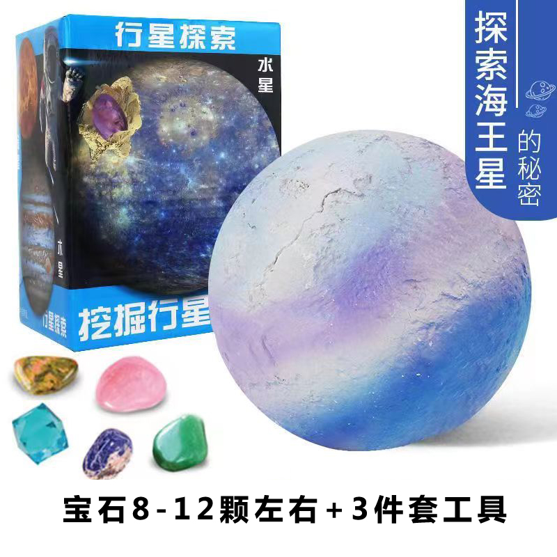 地球考古挖掘玩具儿童挖宝石挖宝藏星球海王星冥王星土星矿石盲盒