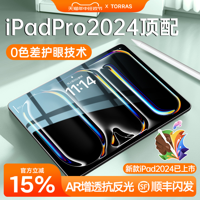 图拉斯iPadPro钢化膜2024新款Air6无色护眼平板贴膜10适用苹果防蓝光9Mini6儿童保护ar11寸第十代5全屏8九4六