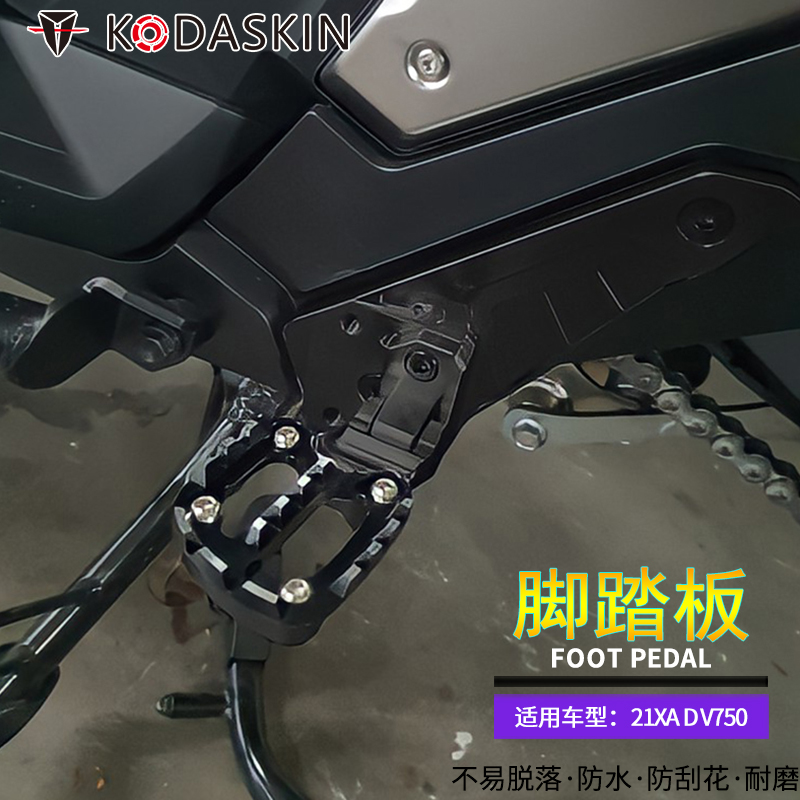 KODASKIN 适用21-24款本田XADV750改装摩托车铝合金脚踏踏板配件