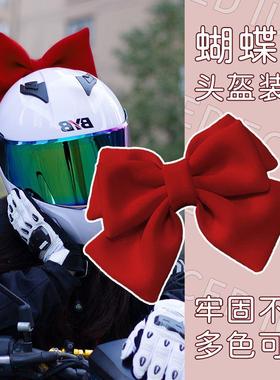 摩托车头盔装饰品小配件滑雪机车头盔大号蝴蝶结通用圣诞装饰改装