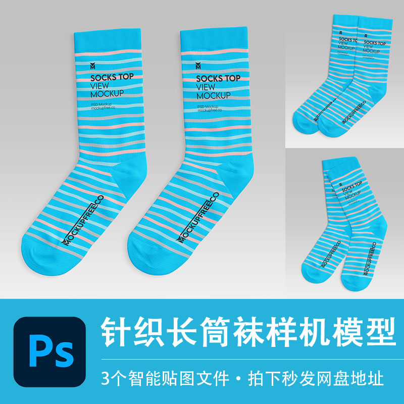 针织中筒袜子棉袜运动长袜PSD样机模型效果智能贴图模板设计素材