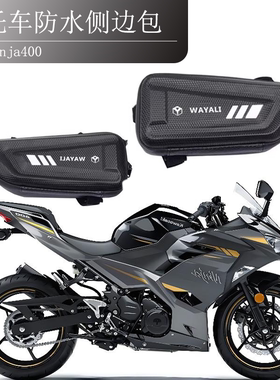适用川崎ninja400侧边包Z650摩托车Z900/800仿赛护杠油箱挂包改装