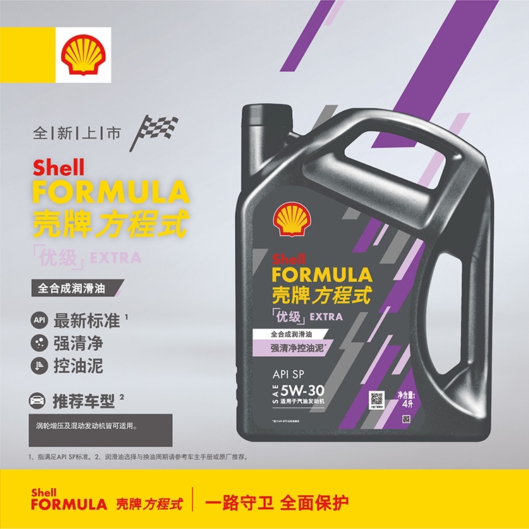 Shell壳牌优级方程式全合成润滑油5W—30API SP    国六排放标准