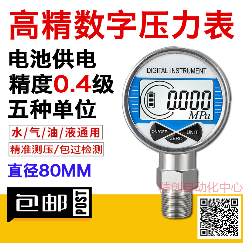 电子数显压力表高精耐震数字电池真空负压表水压油液压表HC-YS80