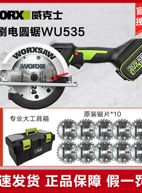 威克士电圆锯WU535X无刷锂电锯充电式木工专用手提切割机电动工具