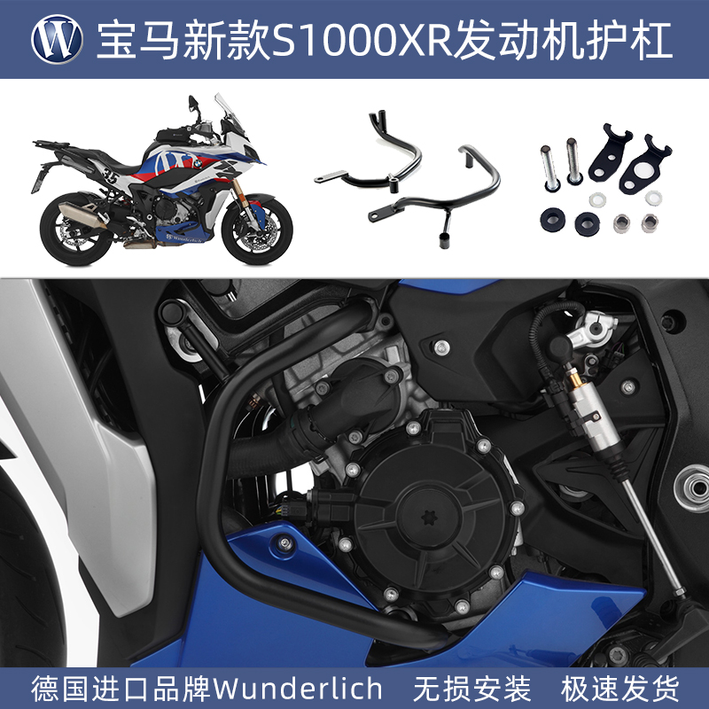 德国W厂宝马摩托车新款S1000XR发动机护杠改装配件保险杠防摔车身