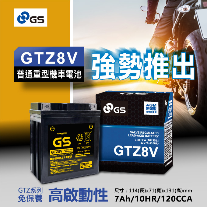 GTZ8V雅马哈XMAX300 400 250 125汤浅GS摩托车电瓶12V7.4AH蓄电池