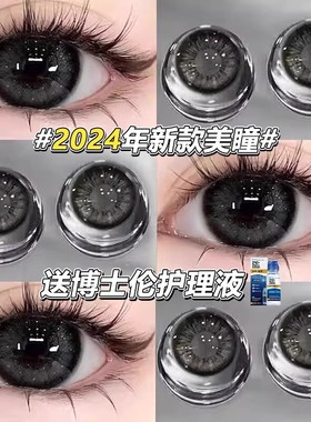 博士伦护理液黑色美瞳半年抛大直径自然扩瞳2024年新款隐形眼镜qy