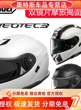 SHOEI日本进口SHOEI NEOTEC 3代摩托车头盔双镜片摩旅巡航揭面盔