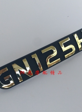 适用GN125H摩托车车架左右侧罩标牌侧罩字牌GN125H边盖标牌