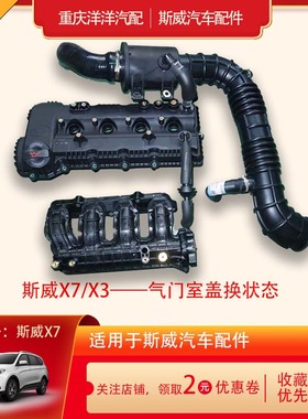 斯威X7油气分离器单向阀套解决冒白烟问题十四件套汽车零配件