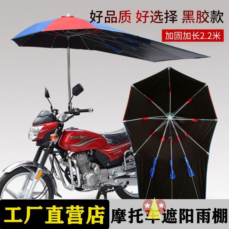 2022摩托车装专用雨伞摩托车伞遮雨伞加厚加粗2021新款电车伞加长