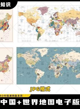 中国地图世界地图高清电子版JPG格式复古地图装饰画素材图模板