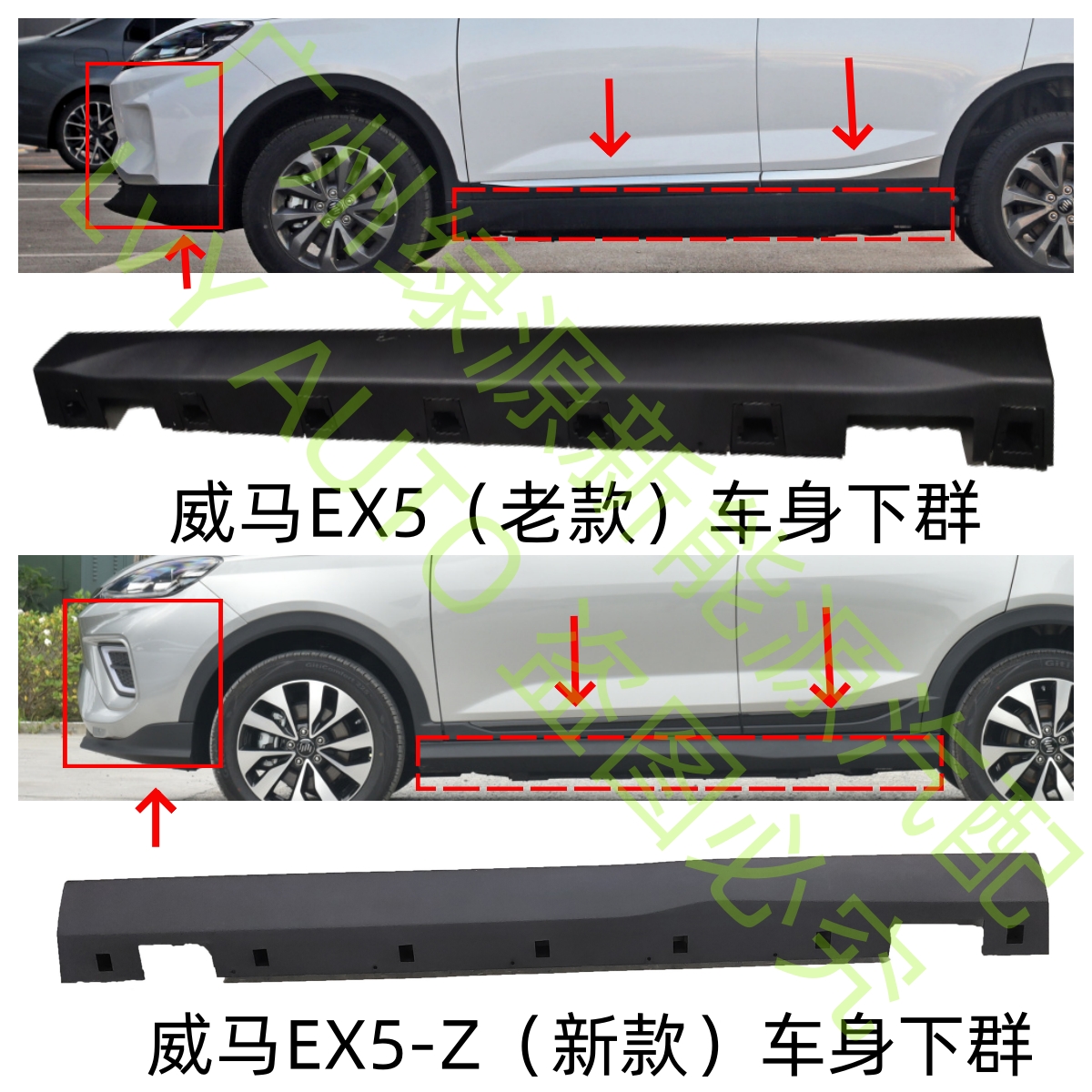威马新能源EX5EX5-Z车身下群侧裙护板底大边门槛下装饰板总成全新