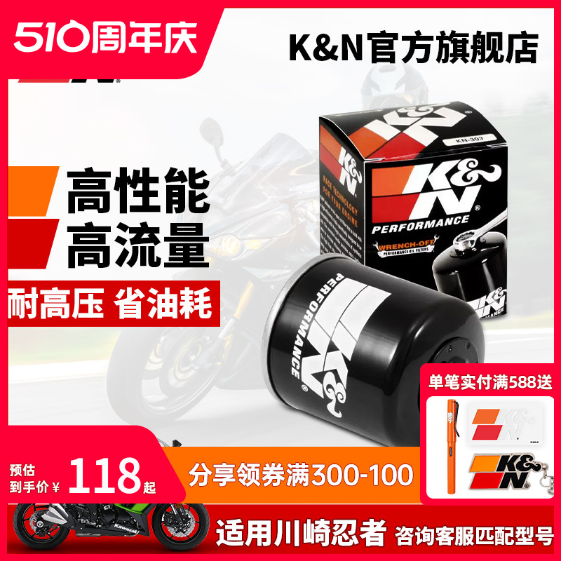 KN摩托车机油滤芯器格KN-303适用川崎Z1000/300/650 Ninja/ZX-10R