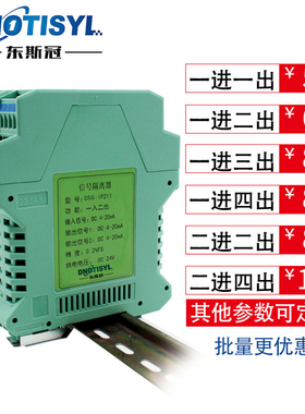 信号隔离器直流电流电压变送器 分配转换模块4-20mA一进二出0-10V