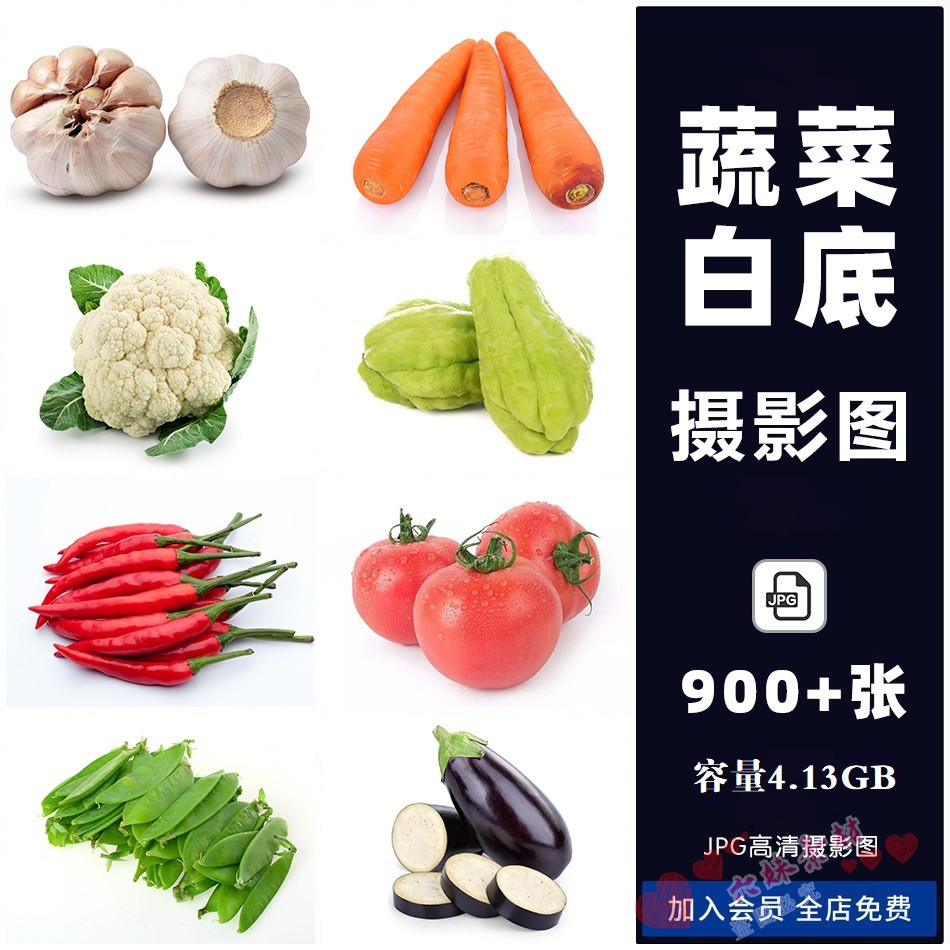 蔬菜生鲜超市果蔬市场白底高清图片电商美团外卖海报传单设计素材