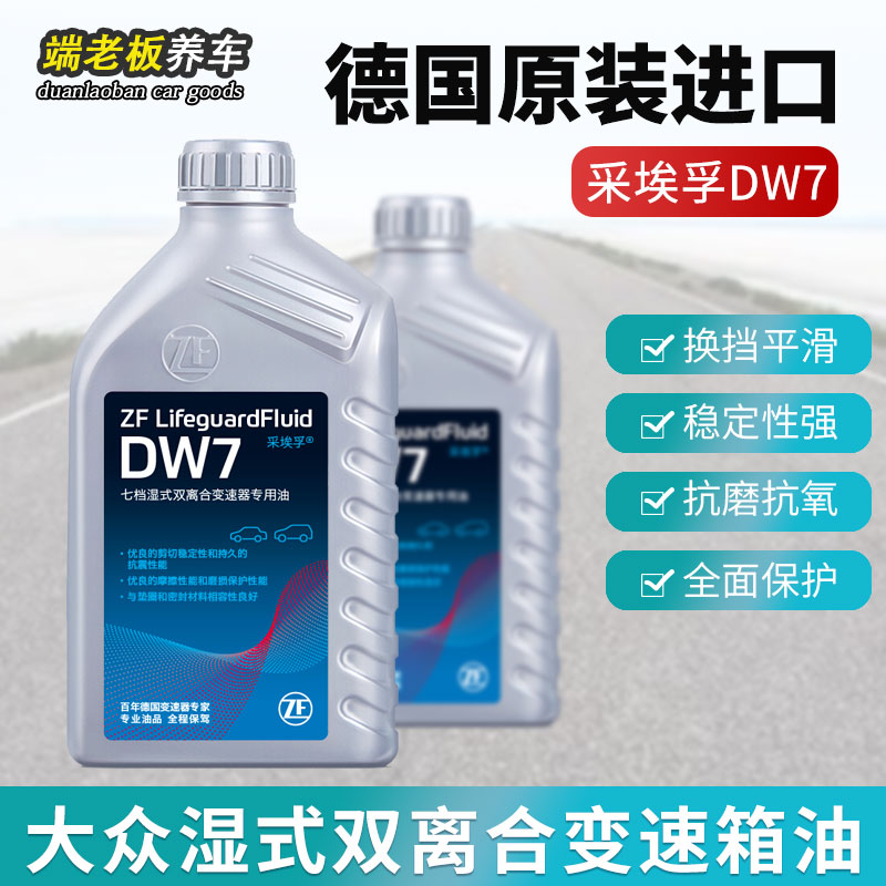ZF采埃孚DW7适用奥迪大众斯柯达保时捷7速湿式双离合自动变速箱油