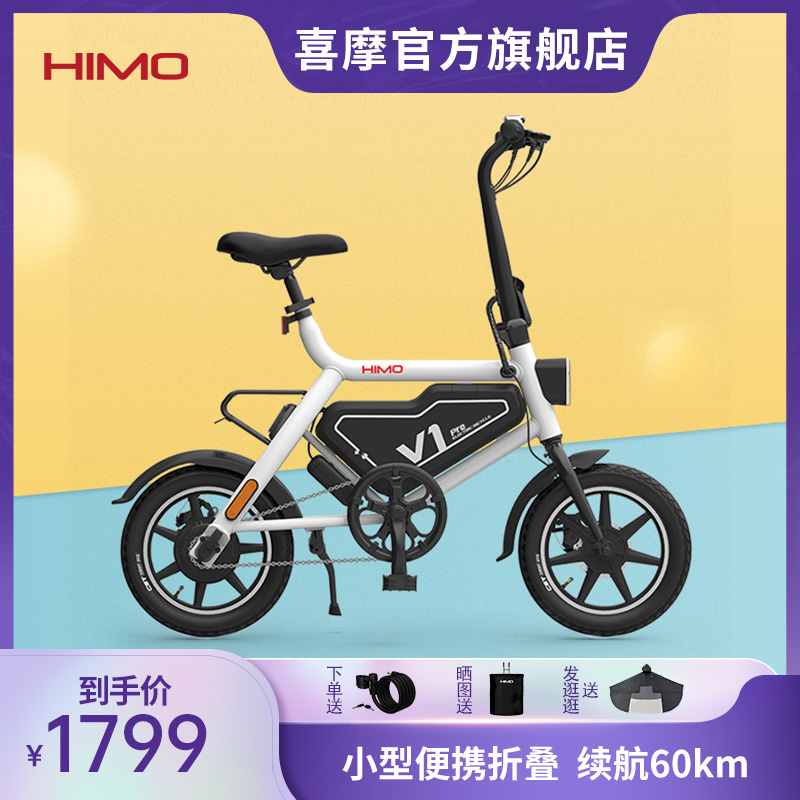 喜摩V1PRO折叠电动自行车锂电池代驾小型轻便携学生助力自行车