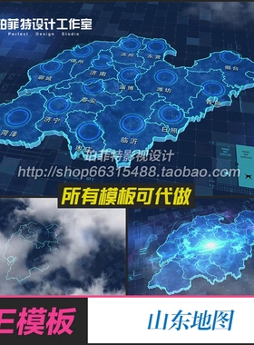 AE模板山东鲁济南科技三维蓝色地图地理位置信息展示市区城市划分
