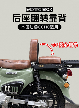 本田幼兽CC110/yemi野米/嘉陵coco125X改装坐垫可翻转后靠背配件