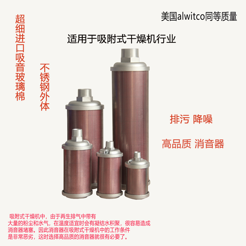 杭州中沃/正大/富阳佳博/世嘉/吸附式干燥机XY-05吸干机消音器