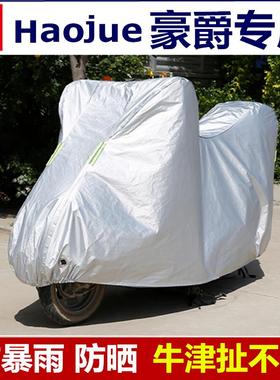 豪爵摩托车车衣TR300防雨罩加厚防晒遮阳车罩afr125 踏板防尘车套