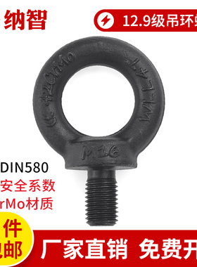 12.9级吊环螺丝高强度螺栓发黑模具吊耳起重螺钉DIN580 M10-M56