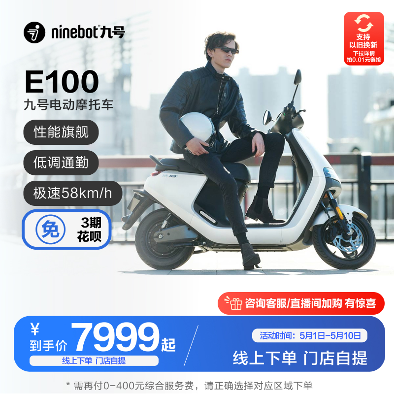 九号电动E100电动摩托车成人代步大功率高速长续航电摩 门店自提
