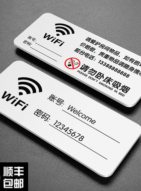 亚克力WiFi密码提示牌标识牌创意个性无定做墙贴禁止吸烟标志牌无线宽带上网已覆盖贴纸指示牌标牌标示牌定制