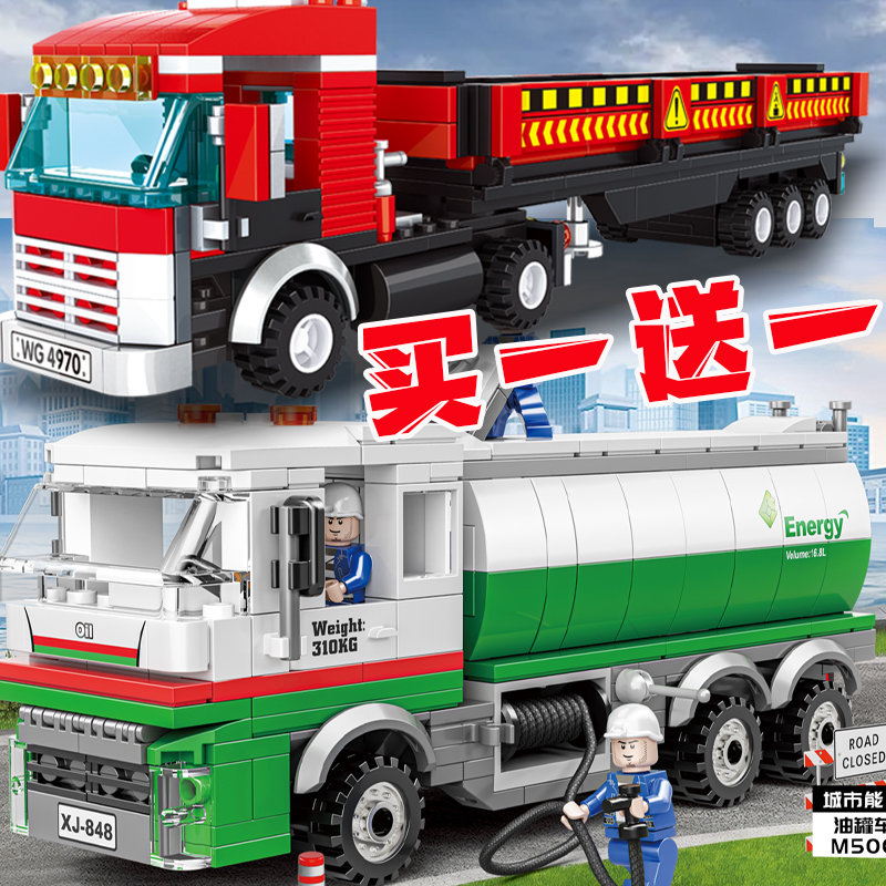 拼图积木油罐车玩具7城市工程系列挖掘机儿童拼装重型大货车礼物8