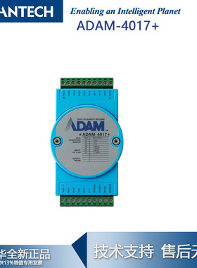 研华8通道模拟量输入ADAM-4017+-CE 4017-D2E A/D转换电流电压