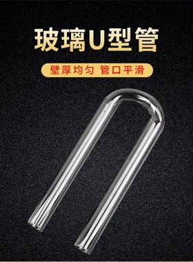 玻璃U形管干燥管15*150mm 20*200mm U形玻璃管 玻璃U形管化学仪器