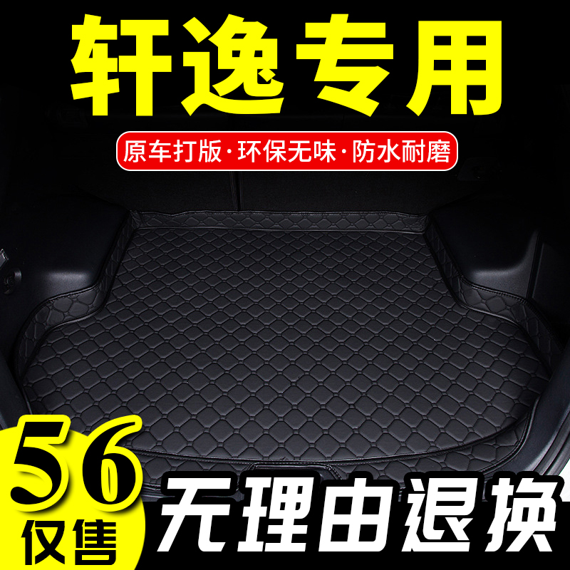 18 19年2018 2019新款轩逸经典汽车后备箱垫尾箱1.6XE版高边