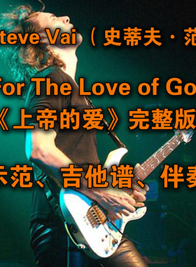 上帝的爱吉他谱带高清伴奏与吉他演奏示范史蒂夫范（4）