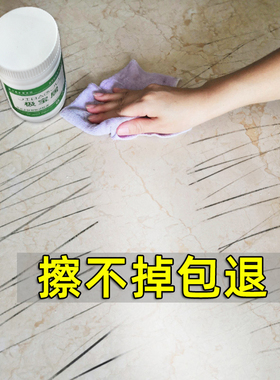瓷砖金属划痕清洁剂铝合金黑印清除剂地板地砖去污釉面刮痕修复剂
