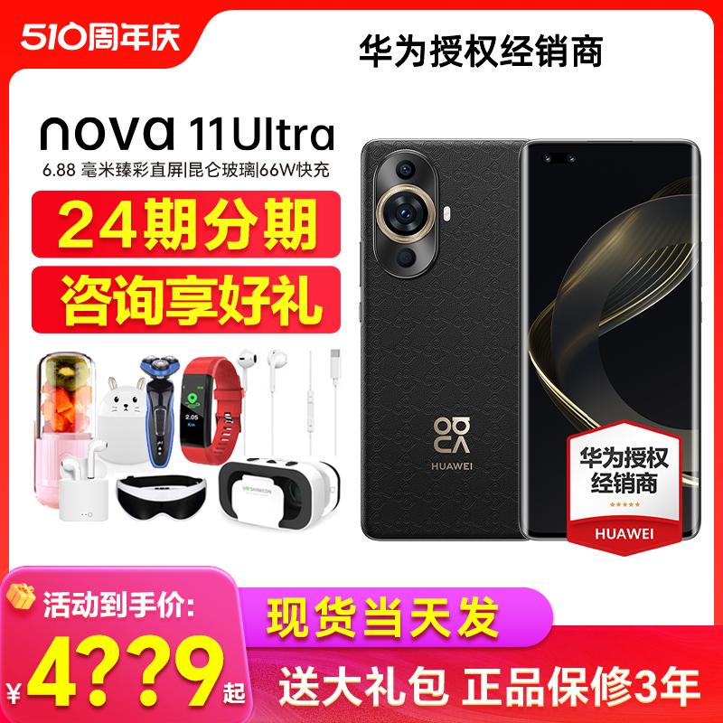 当天发【24期分期送礼包】Huawei/华为nova 12 Ultra手机官方旗舰店正品12pro系列昆仑玻璃鸿蒙新70直降ultra