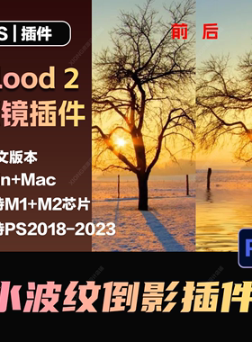 PS水波纹倒影滤镜插件Flaming Flood2 特效果水面支持win/mac2023