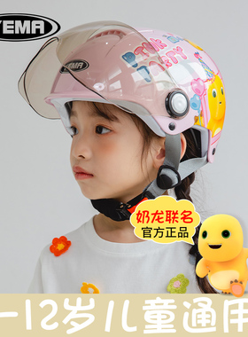 【奶龙联名】野马儿童头盔女孩夏季防晒电动摩托车小孩宝宝安全帽