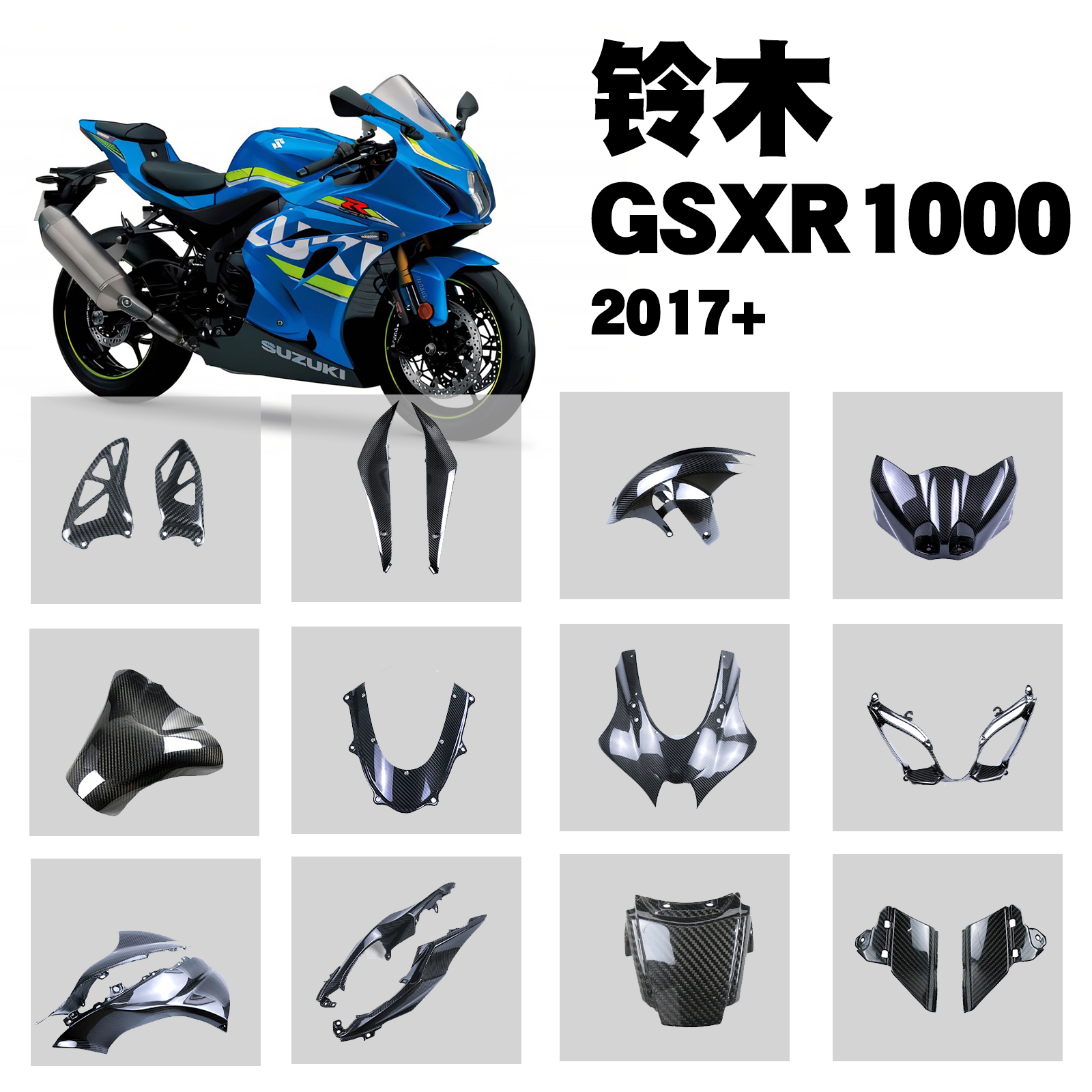适用铃木大R GSXR1000/R摩托车改装碳纤维外壳配件前挡泥板导流罩