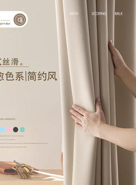 2022新款轻奢奶茶色系日式全遮光卧室涤纶窗帘现代简约遮阳挂钩式