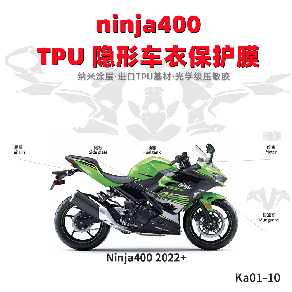 摩托车隐形车衣适用于川崎ninja400贴膜车身保护膜防划油箱鱼骨贴