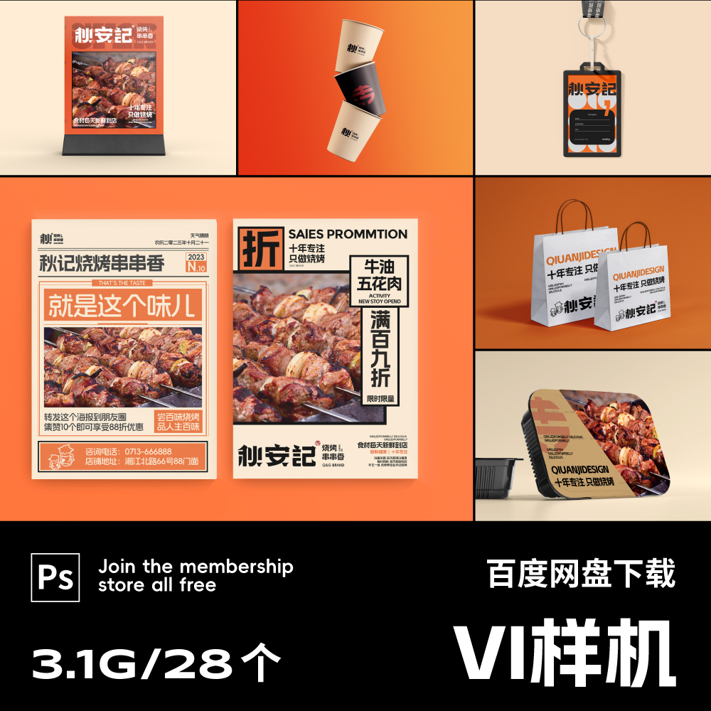 餐饮vi样机烧烤串串店品牌设计提案效果图logo贴图展示ps模板素材