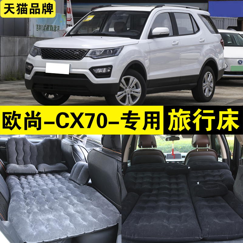 长安欧尚CX70专用充气床车载旅行床七座汽车SUV后排座睡觉神器垫