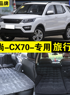 长安欧尚CX70专用充气床车载旅行床七座汽车SUV后排座睡觉神器垫