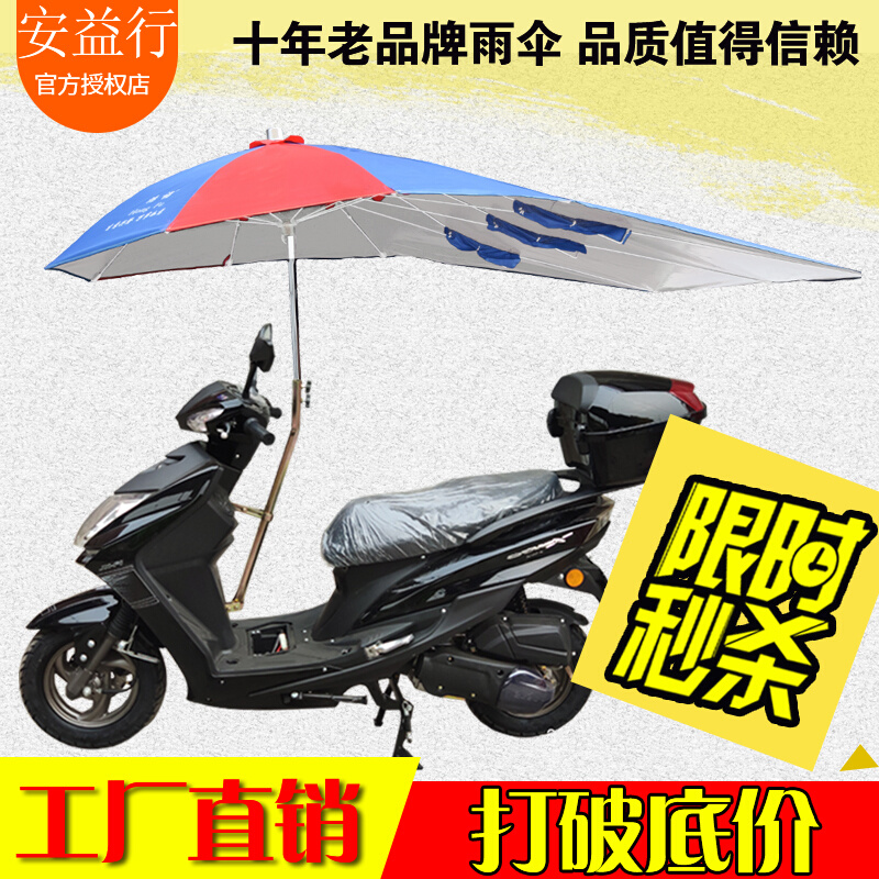 新品摩托车棚防雨遮阳伞电瓶车太阳伞男士125电动三轮车雨棚撑伞